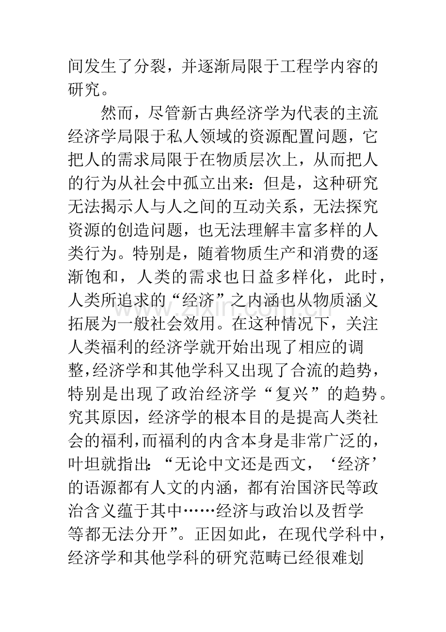 浅谈新政治经济学的复兴与中国经济学的发展方向.docx_第3页