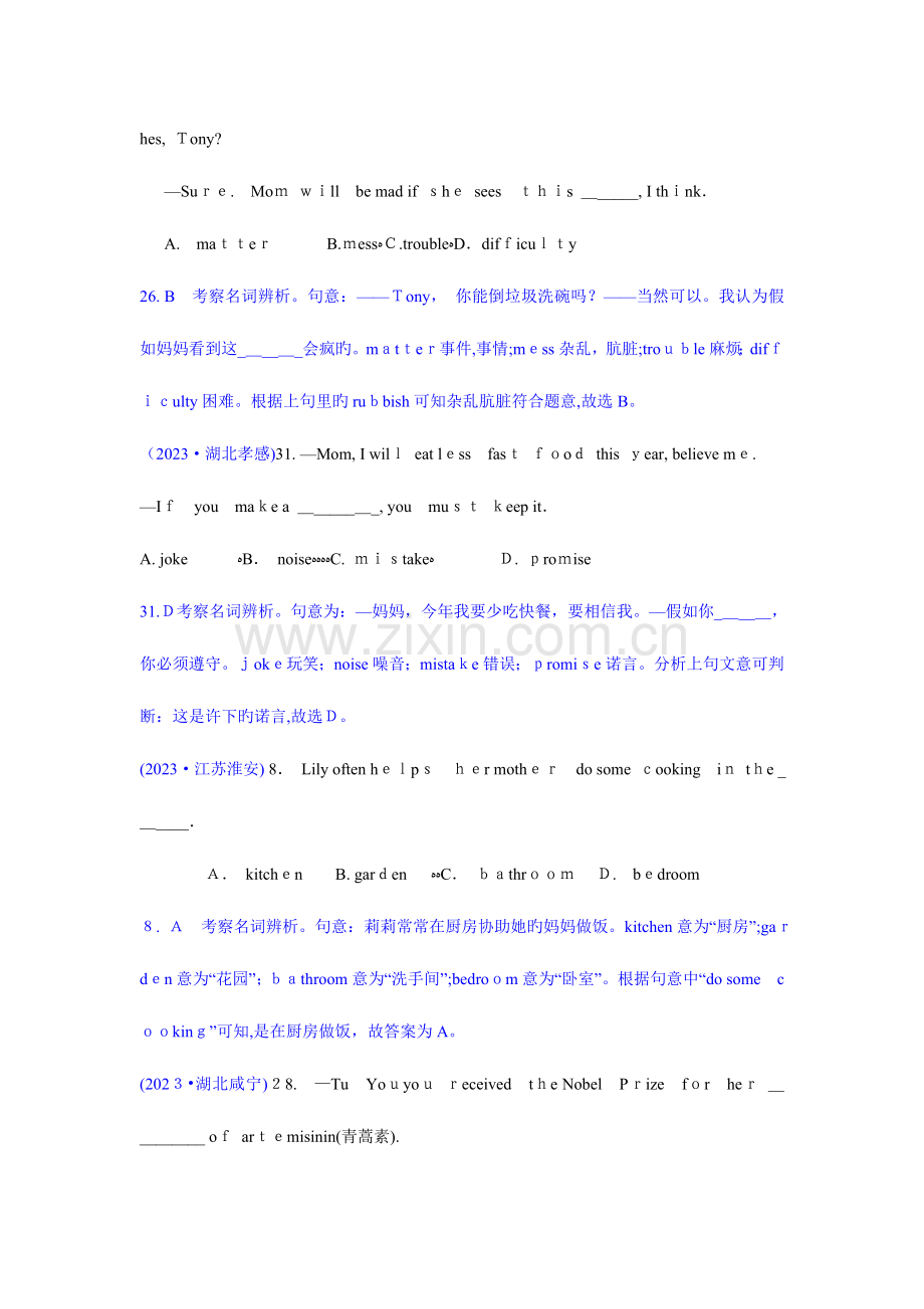 2023年中考英语真题单选题之名词集锦.doc_第2页