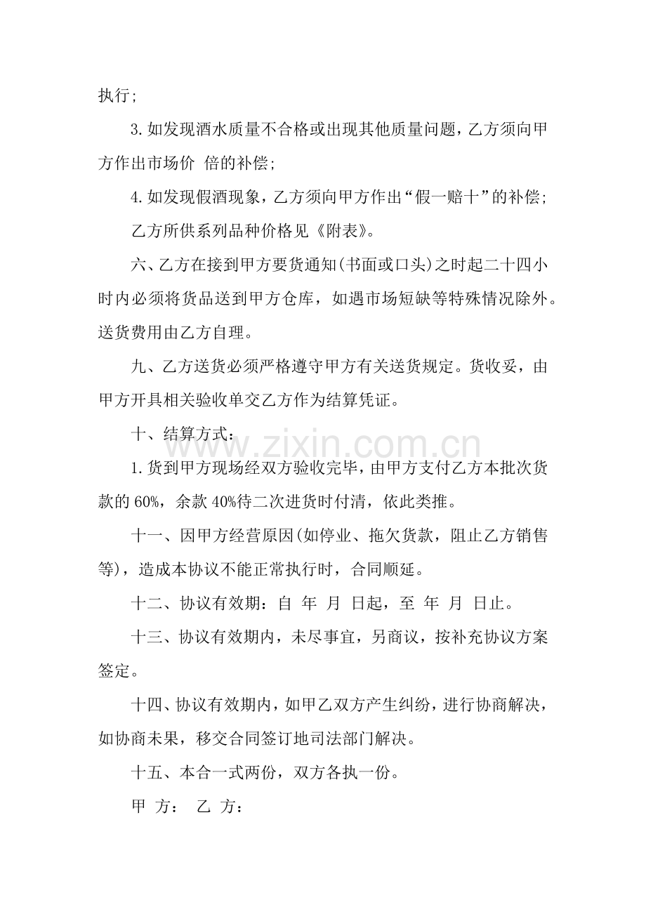 酒水购销合同样本.docx_第2页