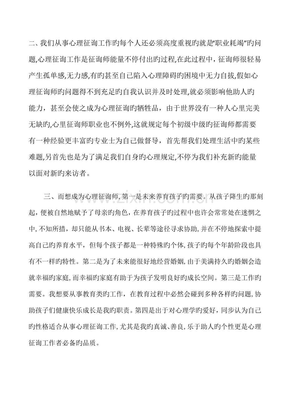 2023年字心理咨询师工作总结.doc_第2页