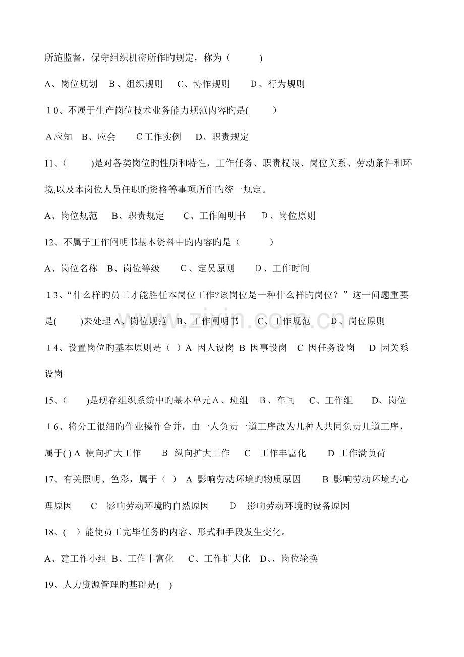 2023年助理人力资源管理师选择训练题X三级.doc_第2页