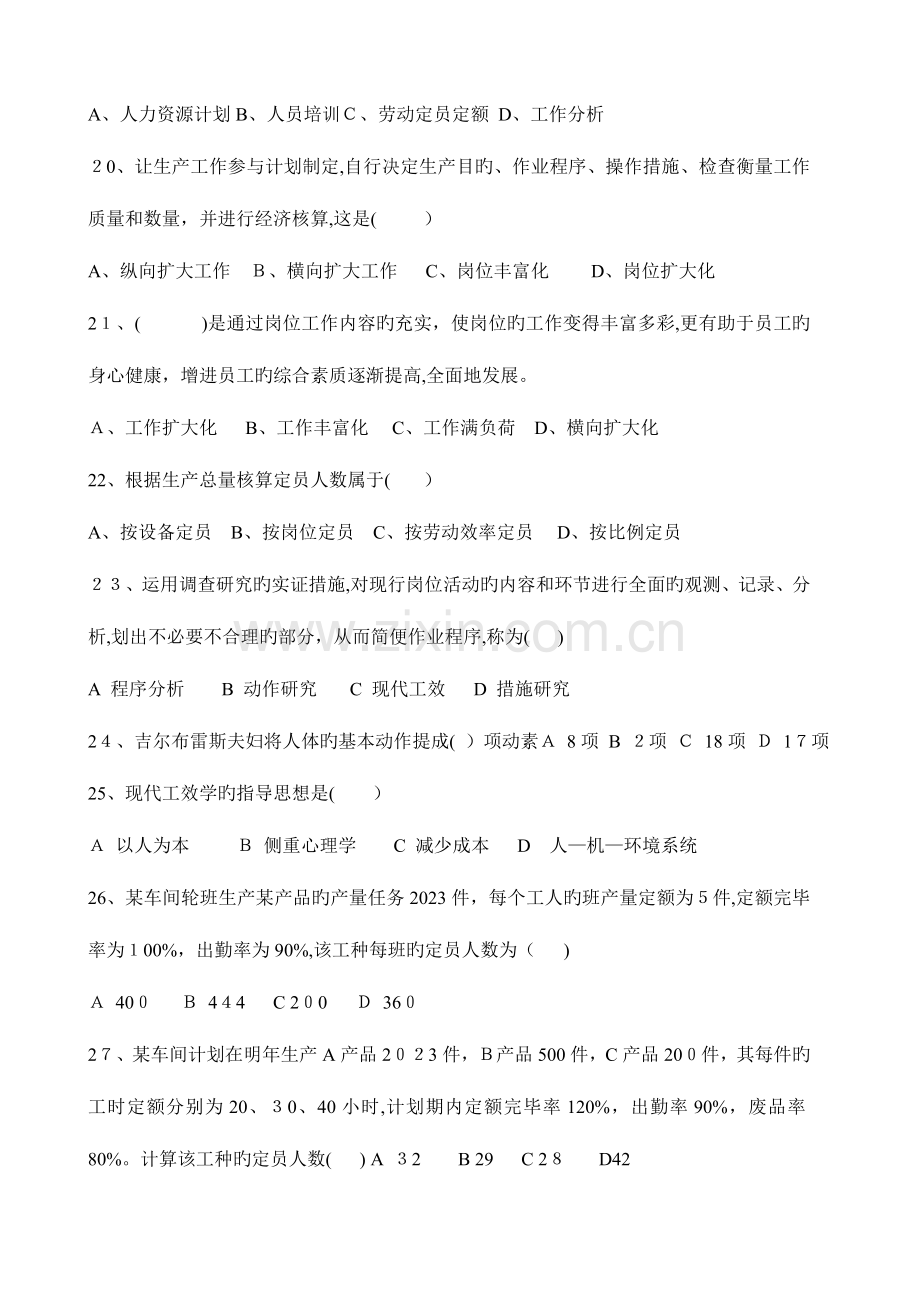 2023年助理人力资源管理师选择训练题X三级.doc_第3页