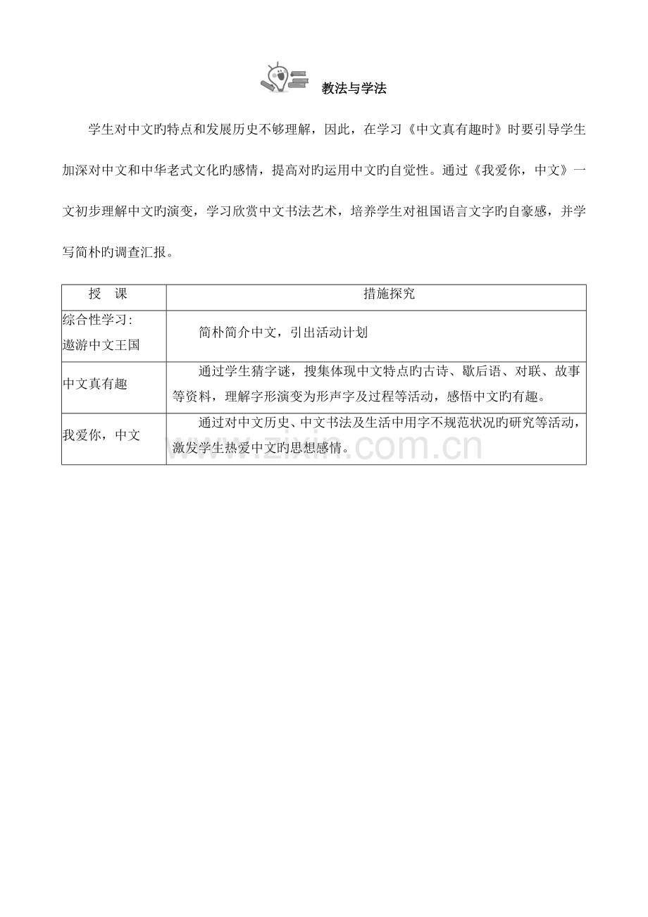 2023年部编版小学五年级下册语文第三单元全单元教案.docx_第2页