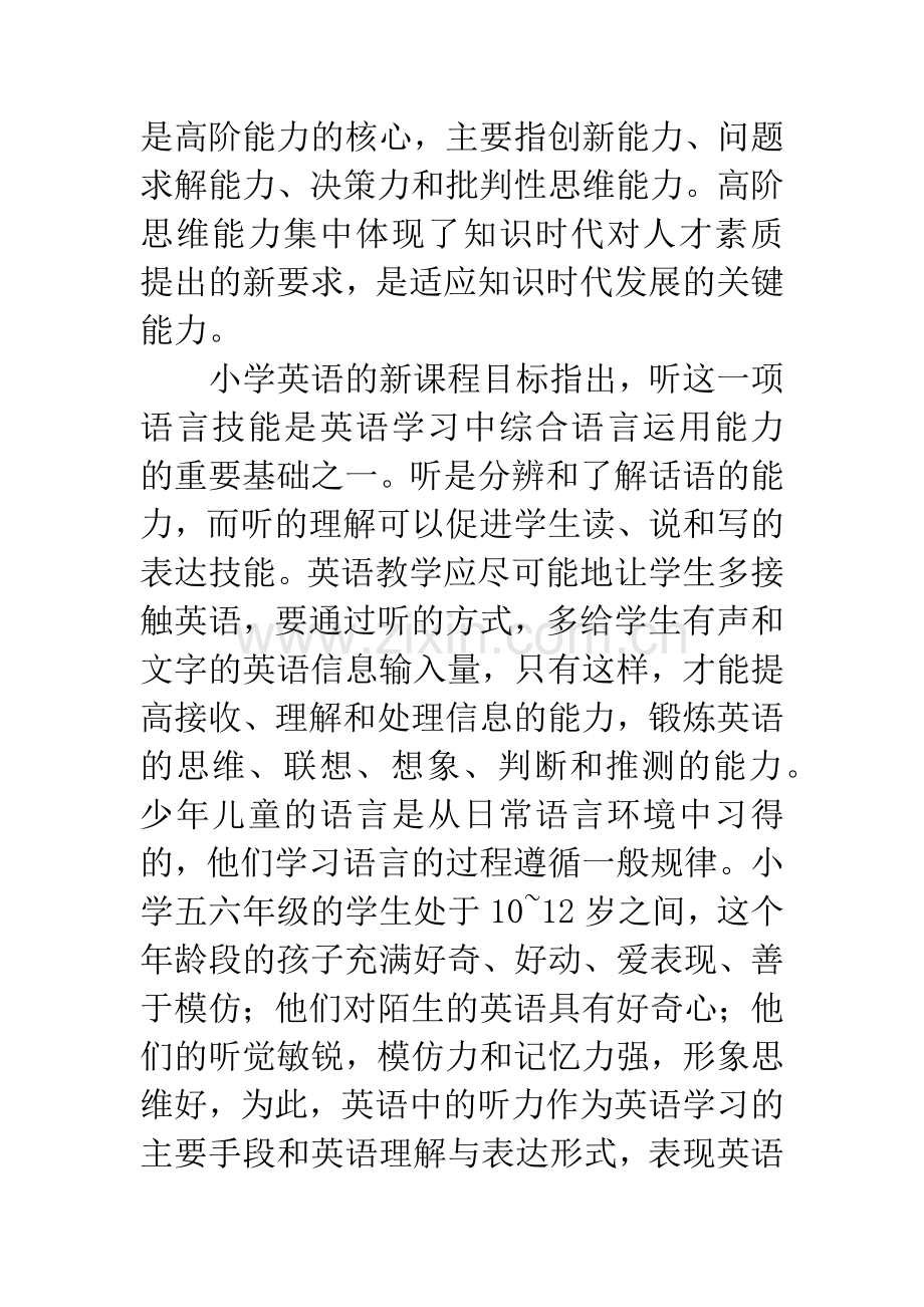 运用高阶思维理念提高小学生英语听力.docx_第2页