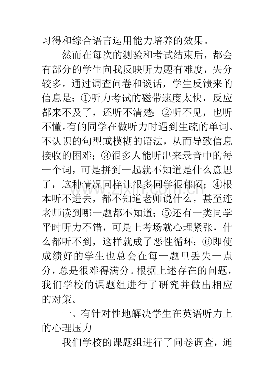 运用高阶思维理念提高小学生英语听力.docx_第3页