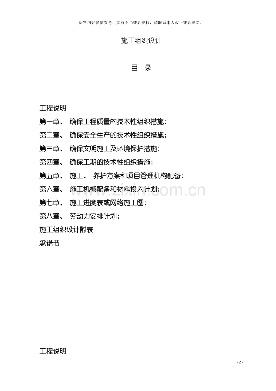 师大绿化施工组织设计模板.doc_第2页