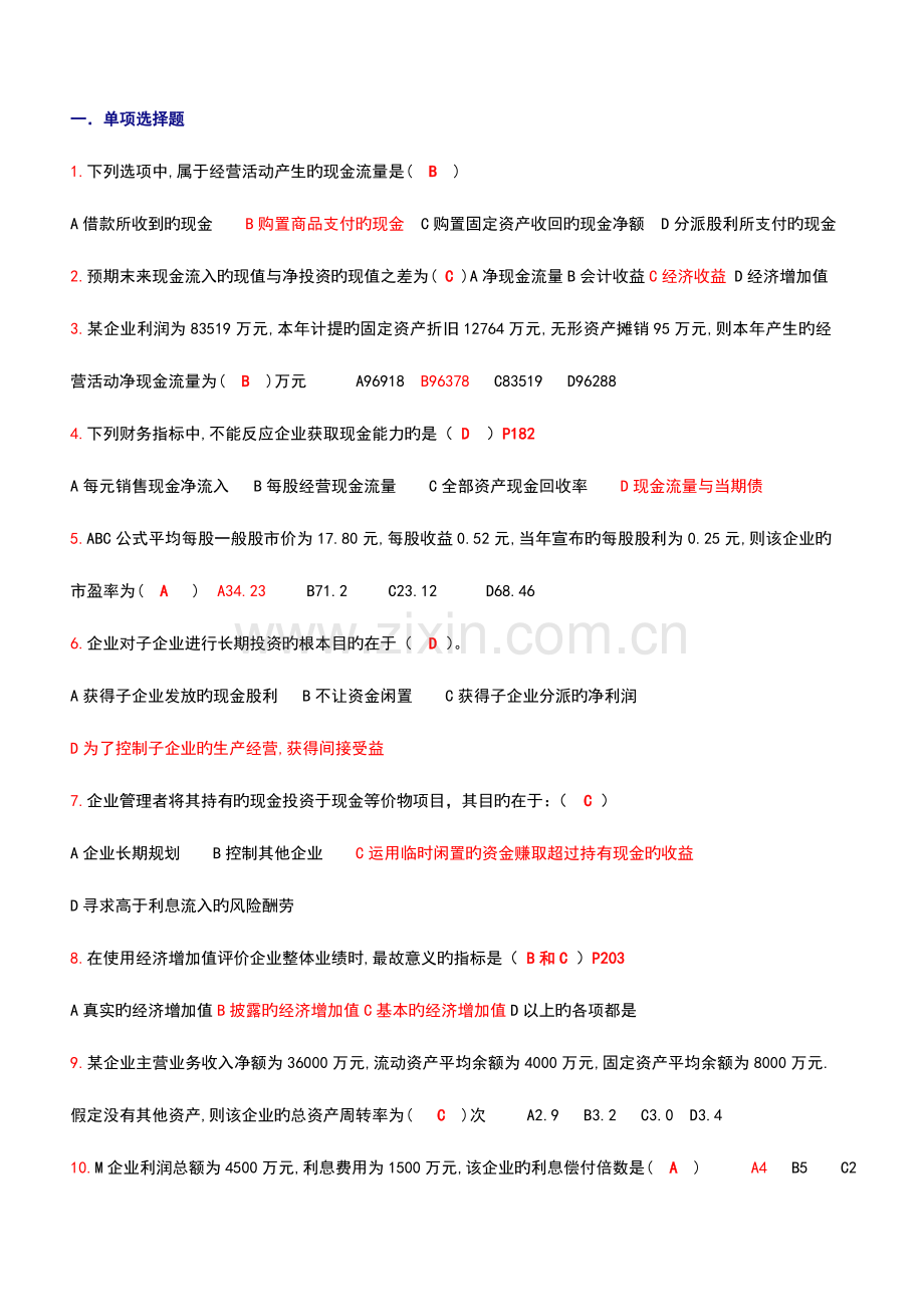 2023年财务报表分析整理题库期末复习.doc_第1页