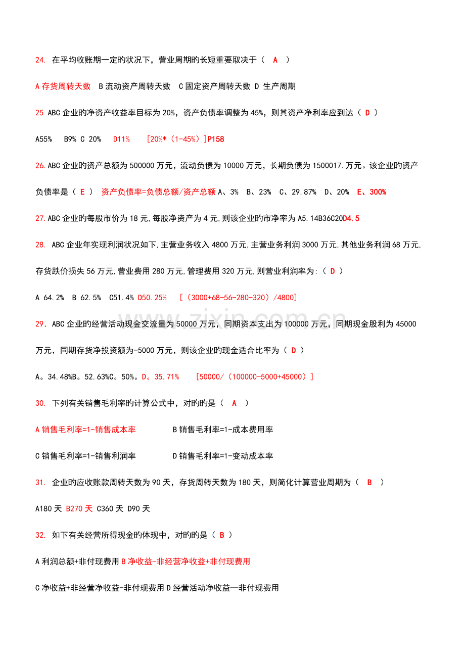 2023年财务报表分析整理题库期末复习.doc_第3页