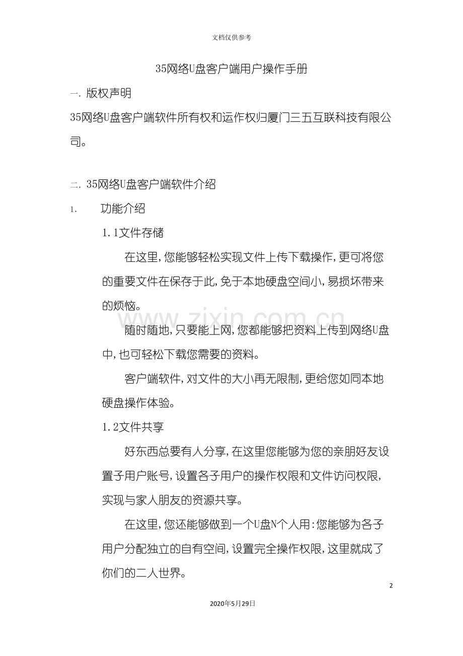 网络盘客户端用户操作手册.doc_第2页