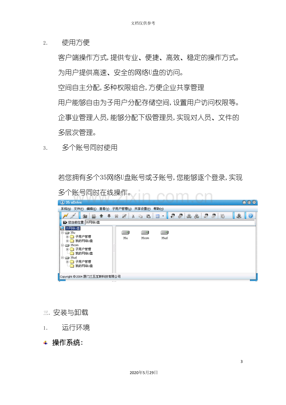 网络盘客户端用户操作手册.doc_第3页