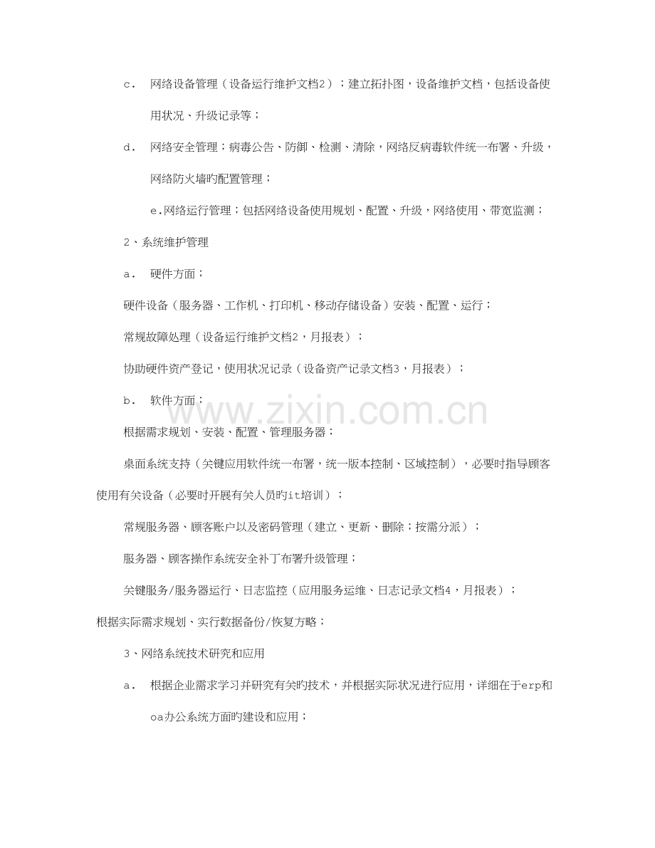 2023年网络管理员岗位职责.doc_第2页