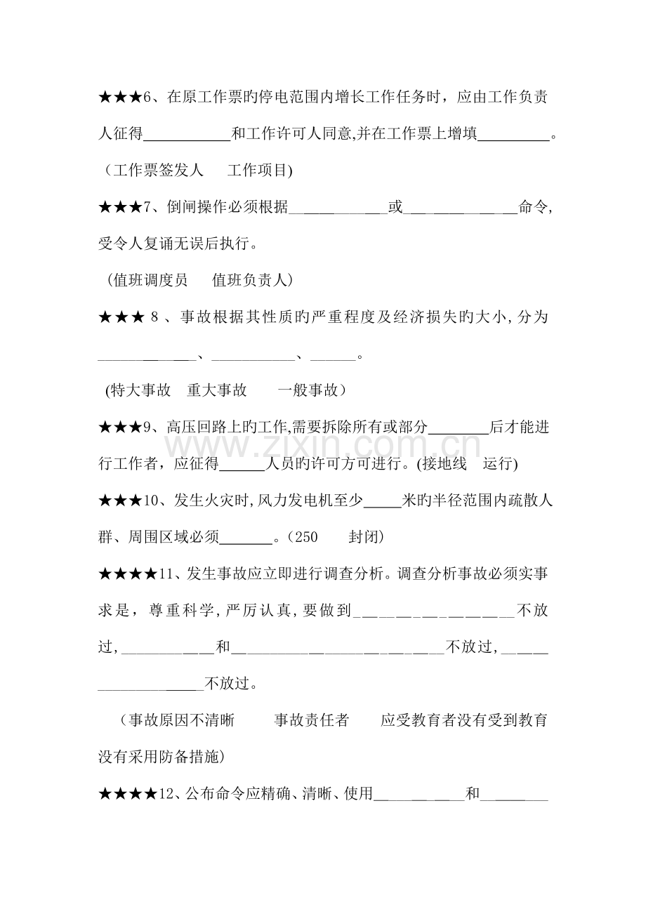 2023年值长专业知识考试题库.doc_第2页