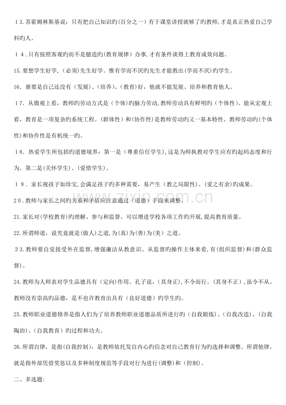 2023年中小学教师职业道德修养教师招聘试题汇总.doc_第2页