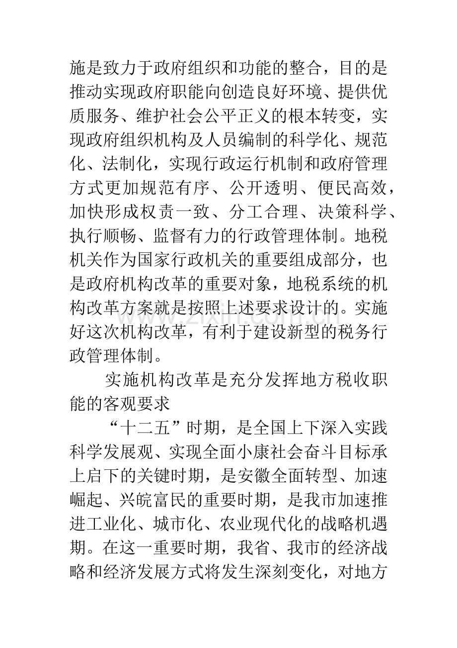 地税局机构改革动员会议讲话稿.docx_第3页