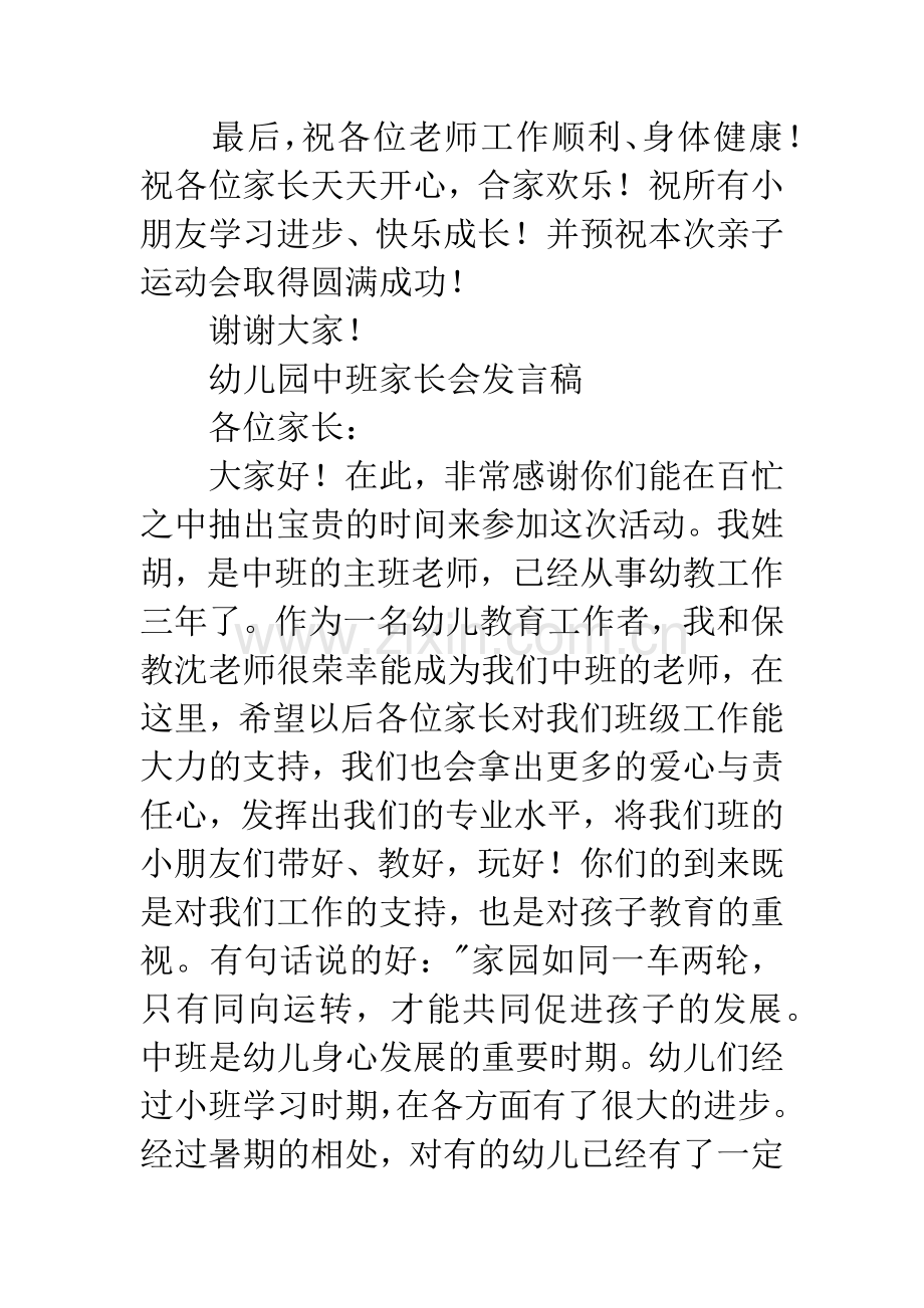 中班家长会发言稿.docx_第3页