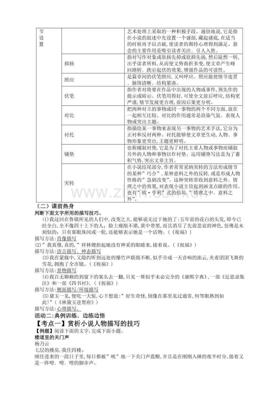 江苏省平潮高级中学高三语文2019届小说艺术手法-导学案.doc_第2页