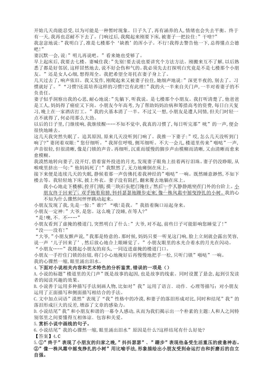 江苏省平潮高级中学高三语文2019届小说艺术手法-导学案.doc_第3页