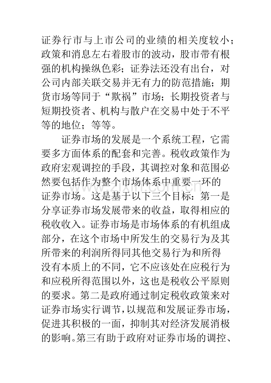 证券市场机制税收政策.docx_第2页