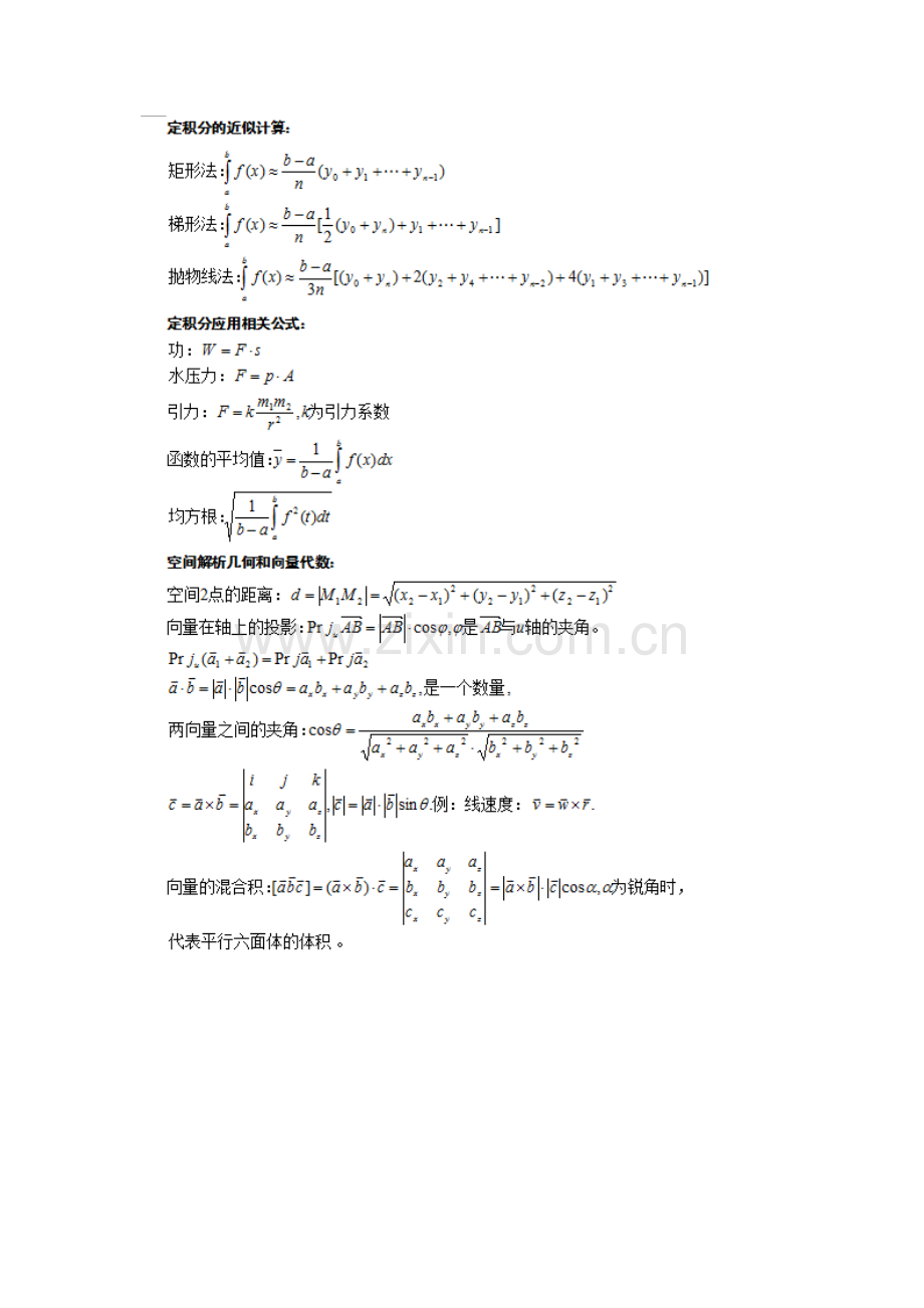 2023年成人高考高数二公式大全.doc_第3页