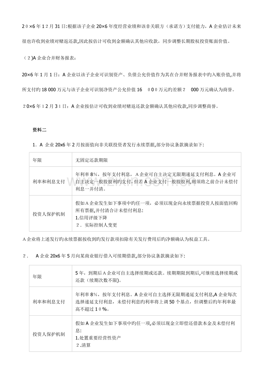 2023年注会综合阶段测试试卷一真题及答案.doc_第2页