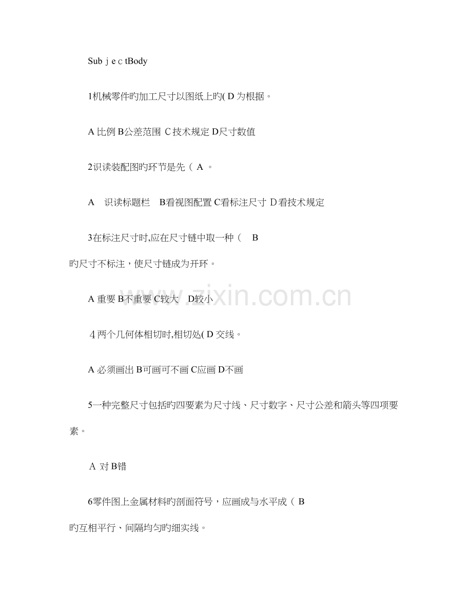 2023年数控操作工职业技能鉴定理论题库加工中心操作工中级数控.doc_第1页