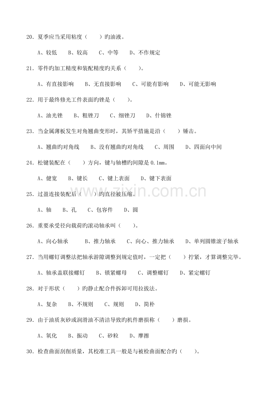 2023年钳工题库及答案汇总.doc_第3页