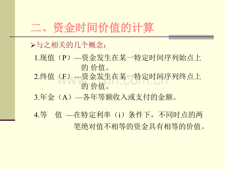 工程经济学复习.ppt_第1页