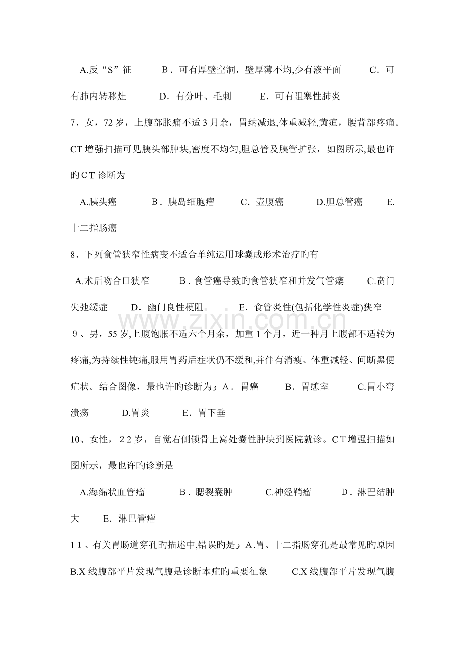 2023年天津主治医师放射科C级考试题.docx_第2页