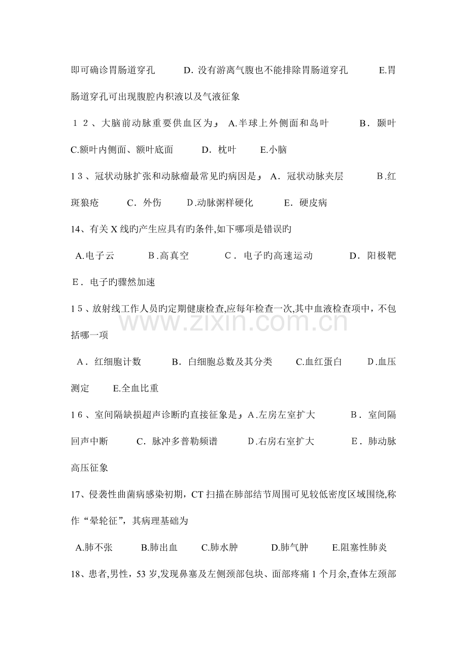 2023年天津主治医师放射科C级考试题.docx_第3页