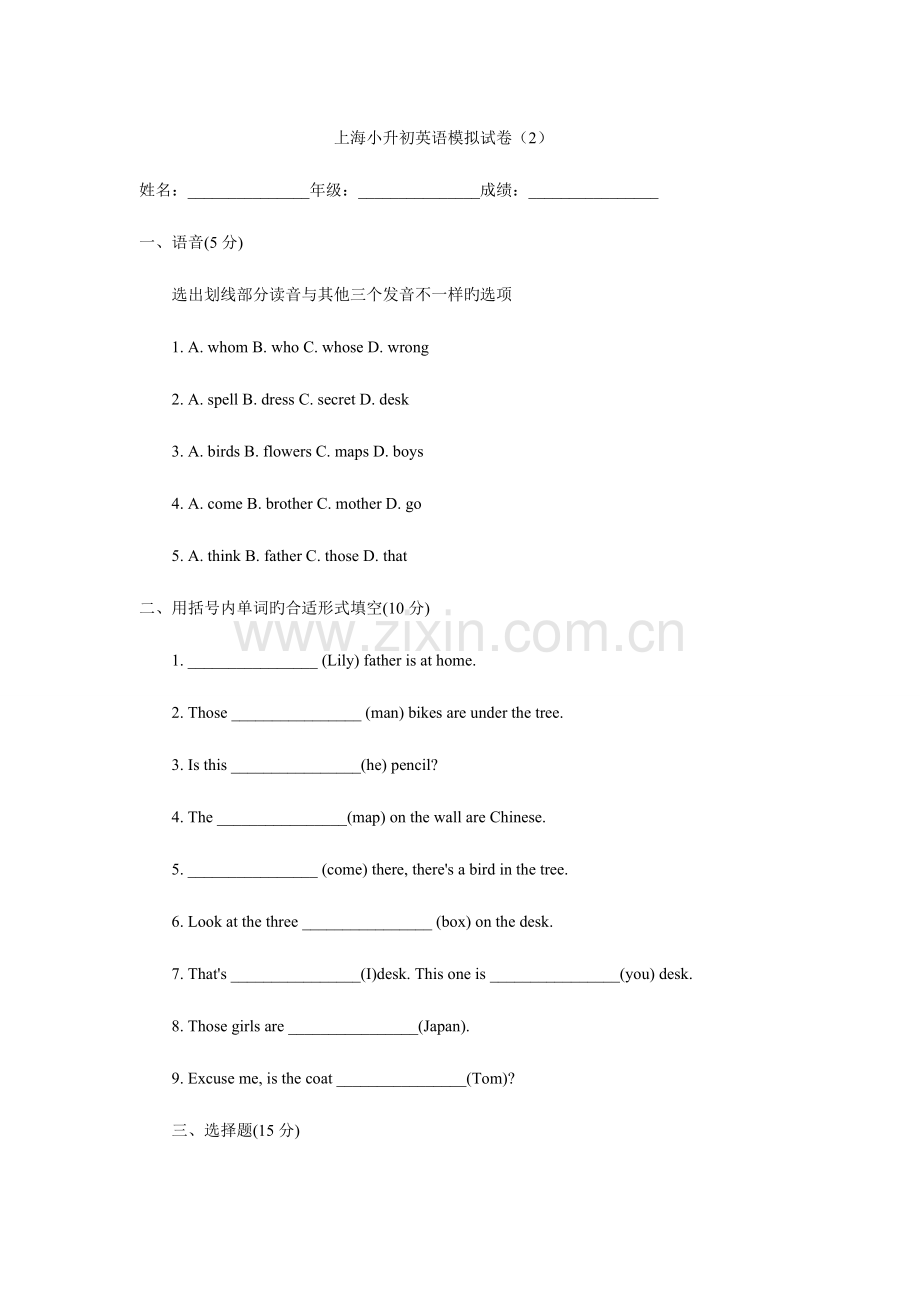 2023年上海小升初英语模拟试卷.doc_第1页