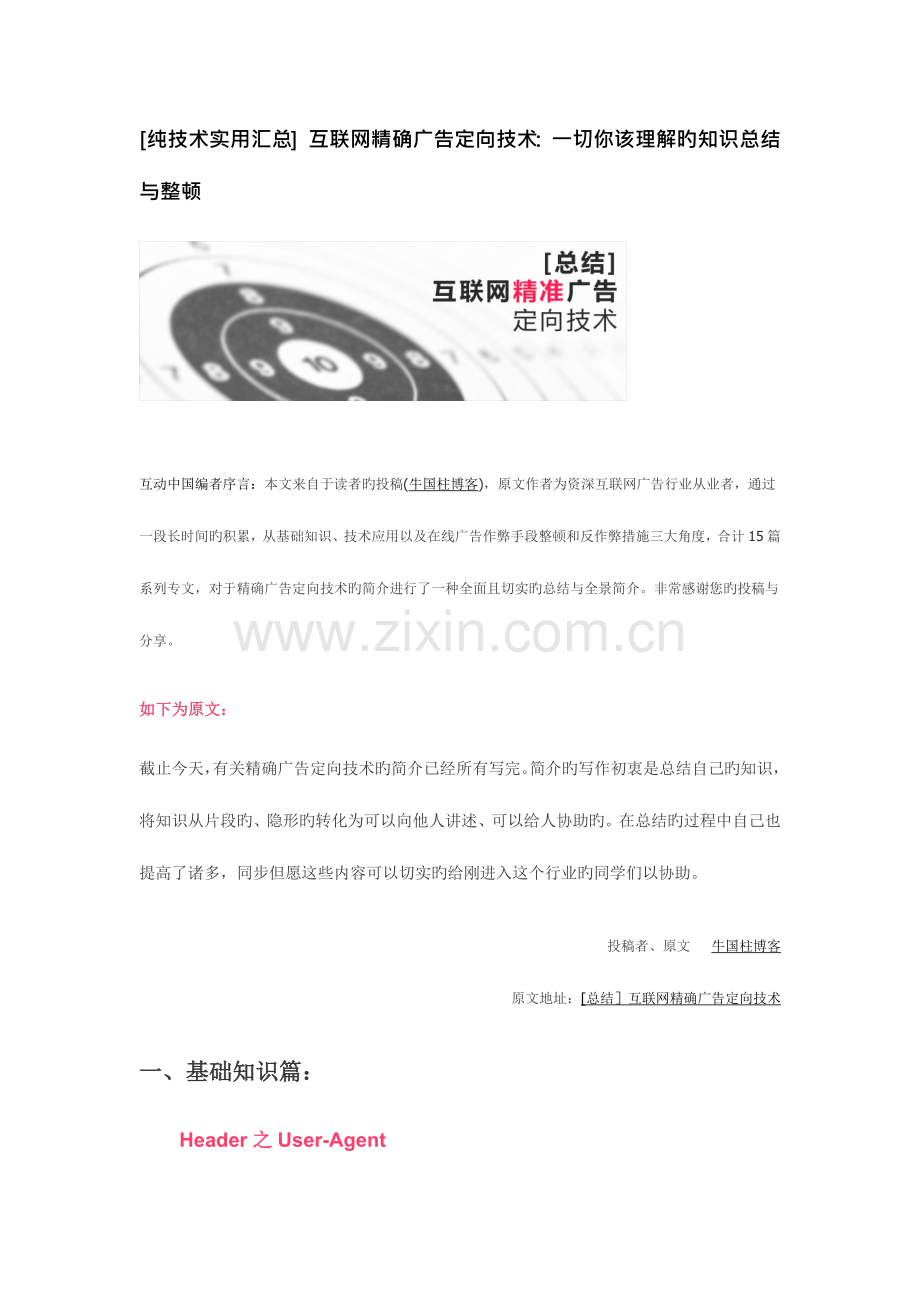 2023年自考人力资源开发与管理复习资料八.docx_第1页