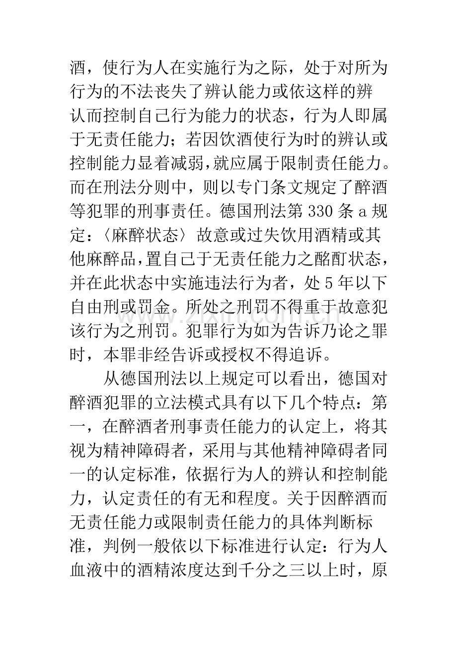 德国醉酒犯罪的立法模式及对我国的借鉴价值-1.docx_第2页