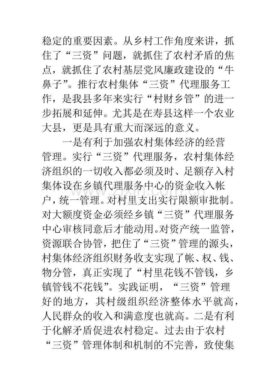 农村三资服务管理会上讲话.docx_第3页