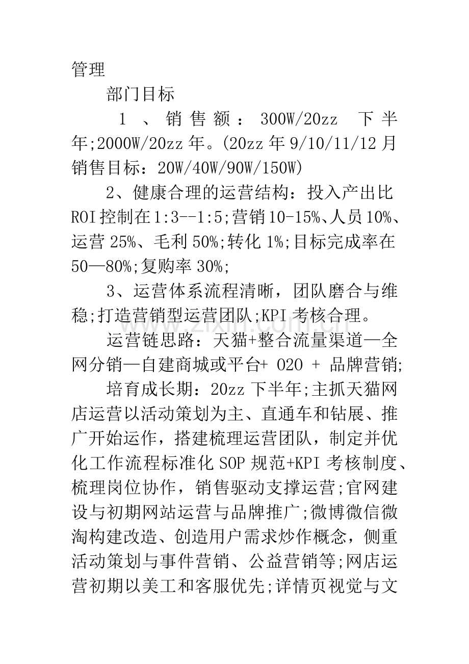 20XX电商下半年工作计划.docx_第2页