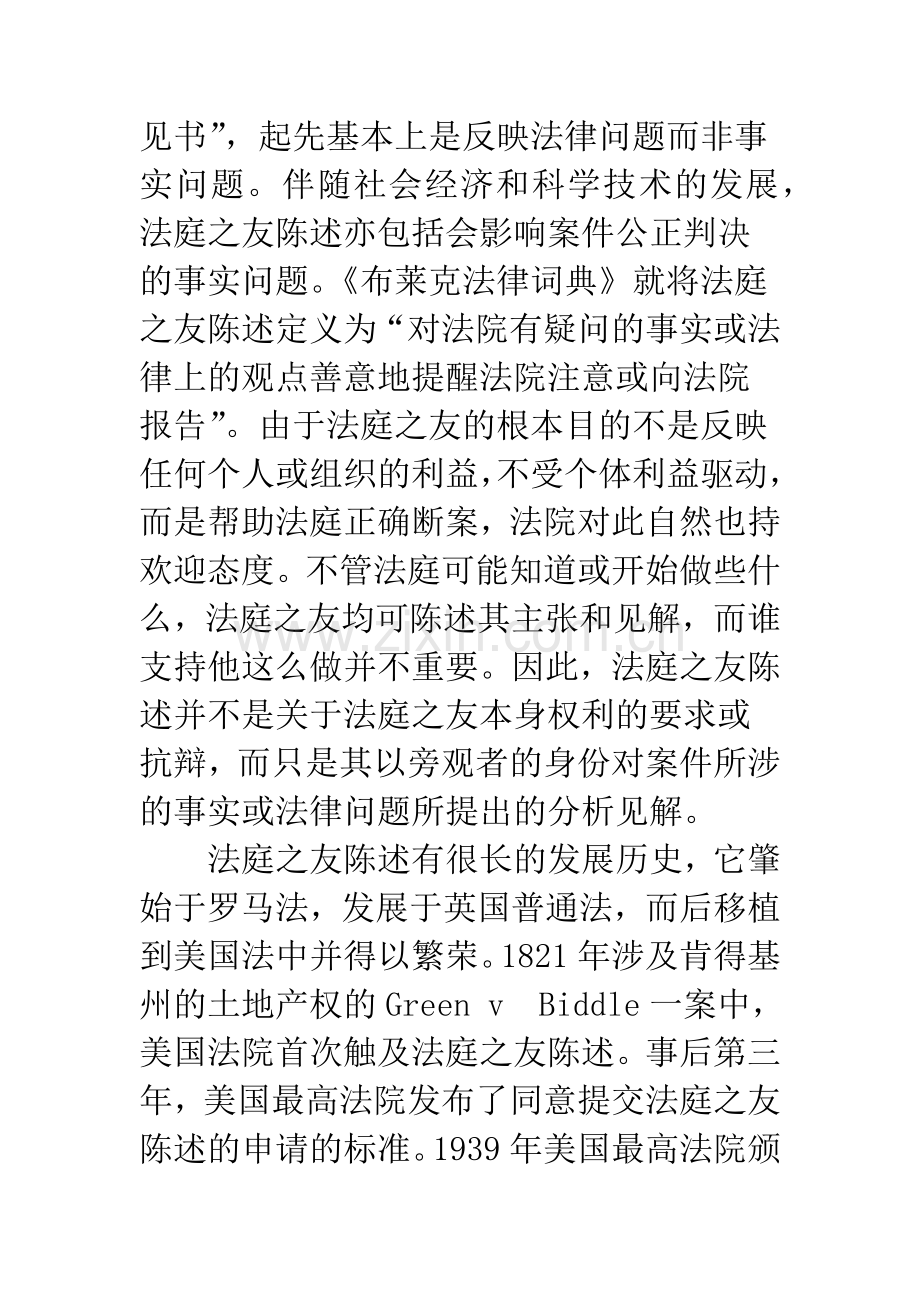 法庭之友陈述在WTO争端解决机制中的可接受性.docx_第3页