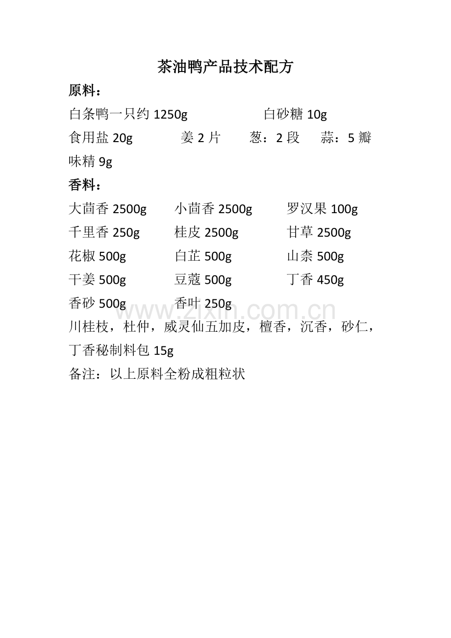 茶油鸭产品技术配方.docx_第1页