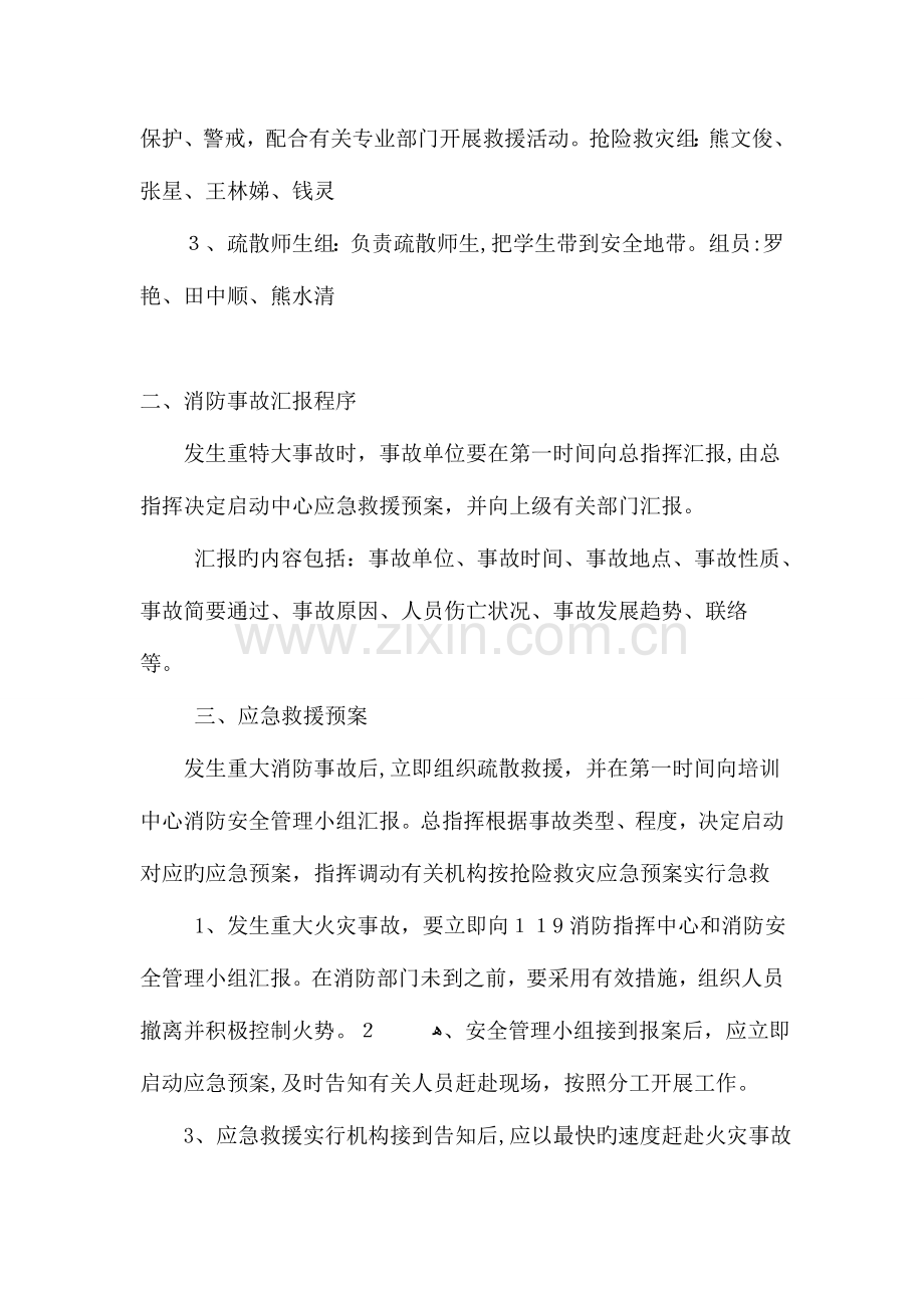 2023年培训中心灭火与疏散应急预案.doc_第2页