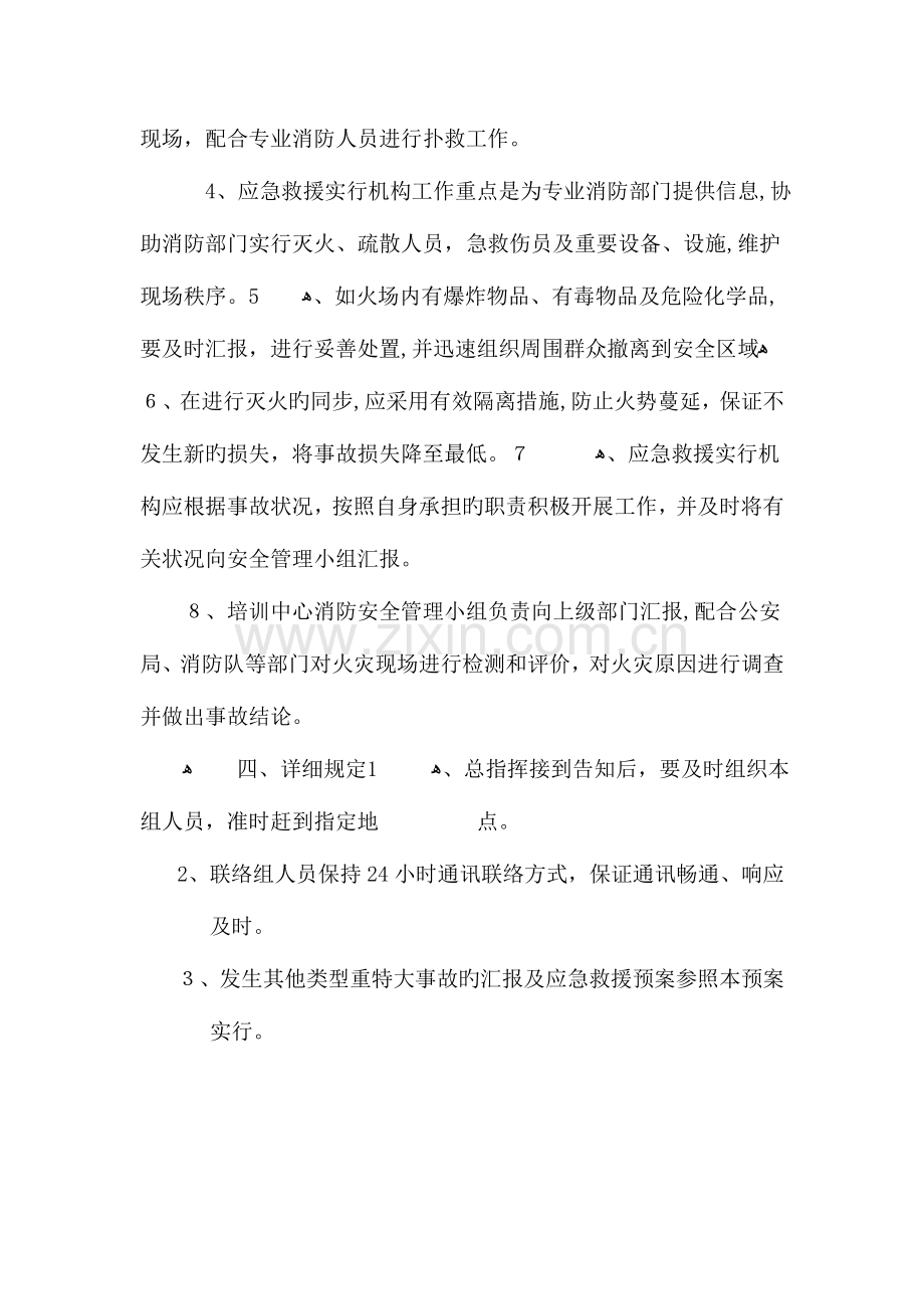 2023年培训中心灭火与疏散应急预案.doc_第3页