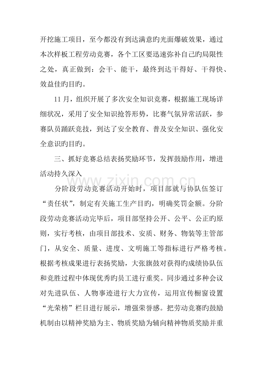 2023年车间劳动竞赛活动总结.docx_第3页