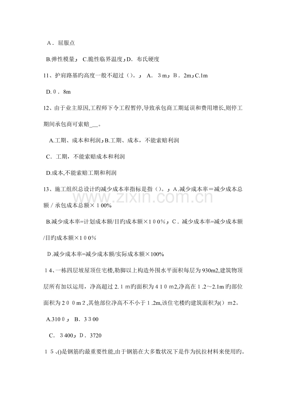 2023年下半年海南省造价工程师考试造价管理风险识别方法考试题.docx_第3页