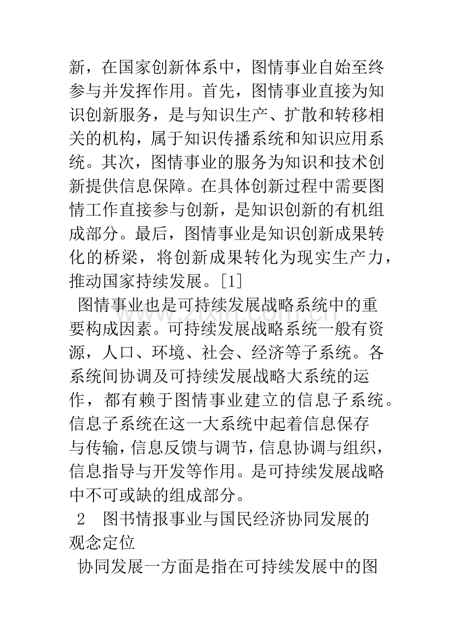 基于可持续发展观的协同模型.docx_第2页