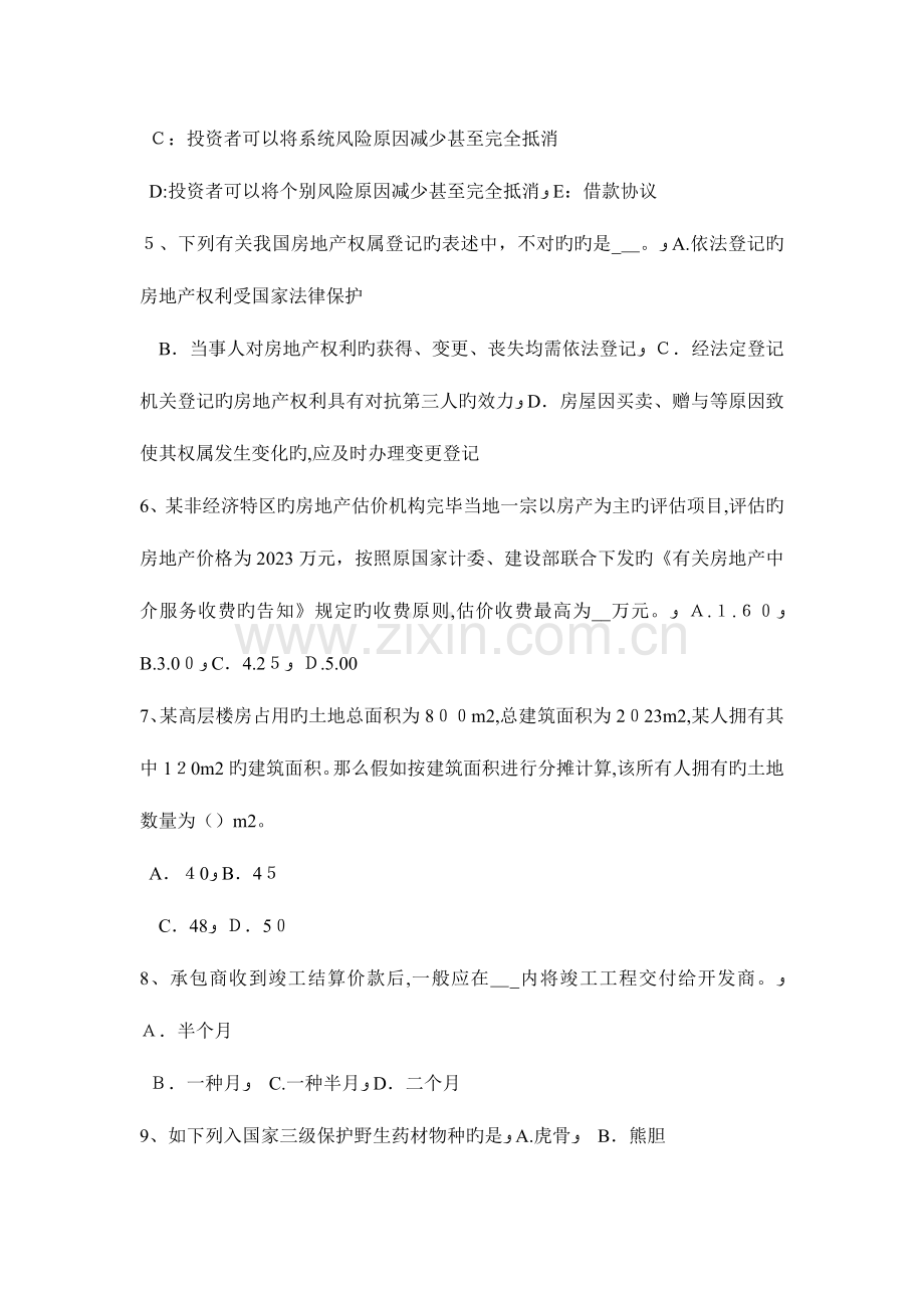 2023年北京下半年房地产估价师理论与方法估价对象模拟试题.doc_第2页