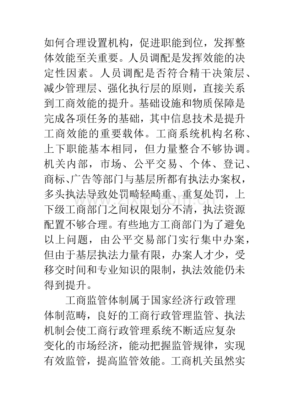 工商行政管理效能的提升.docx_第2页