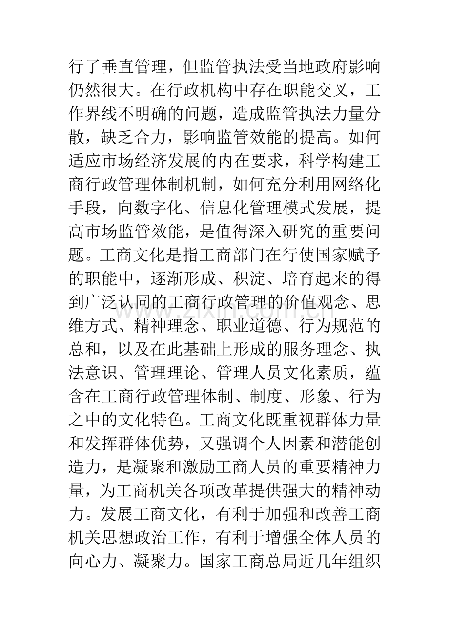 工商行政管理效能的提升.docx_第3页