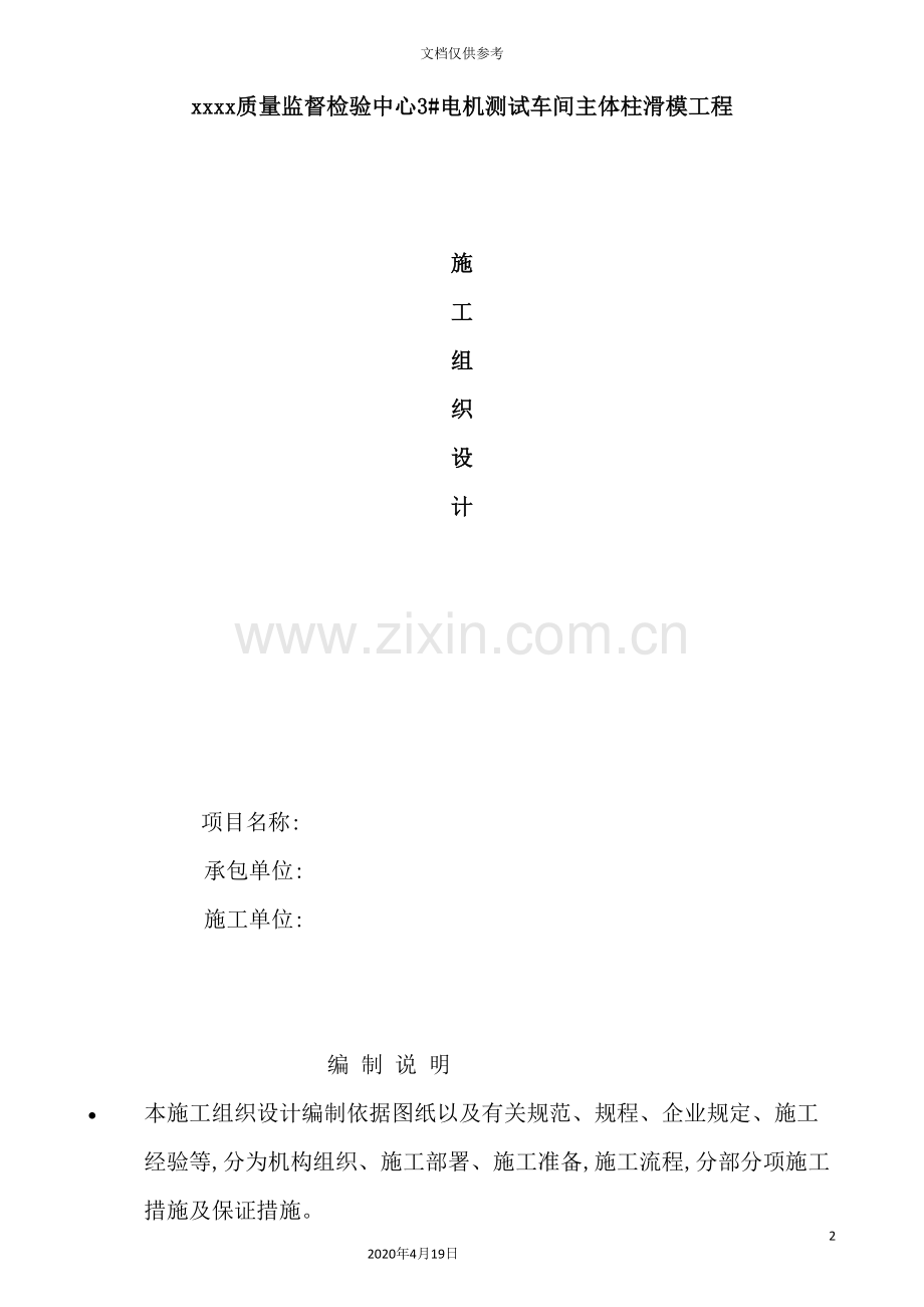 框架工程滑模施工方案培训资料.doc_第2页