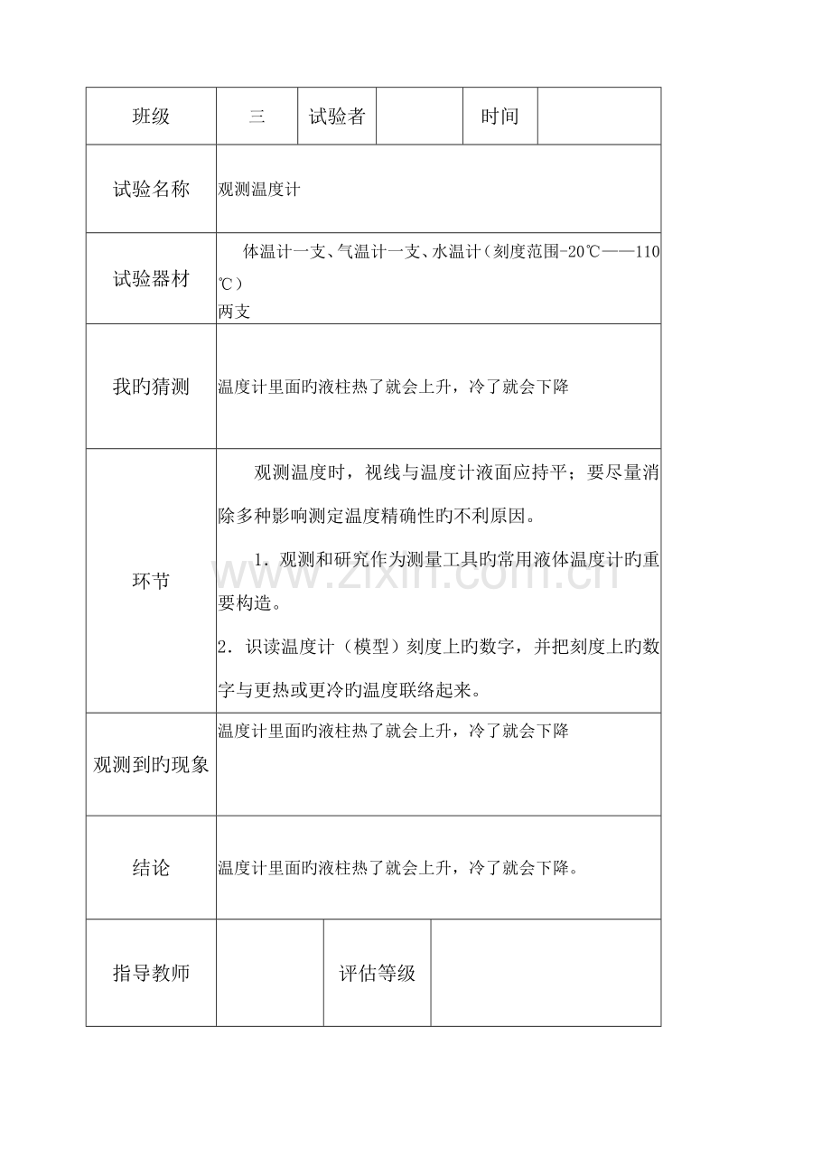 2023年科学实验实验报告记录单.docx_第3页