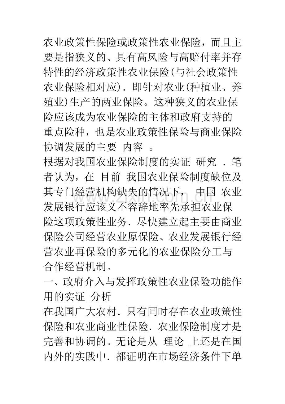 农业保险协调与可持续发展研究.docx_第2页