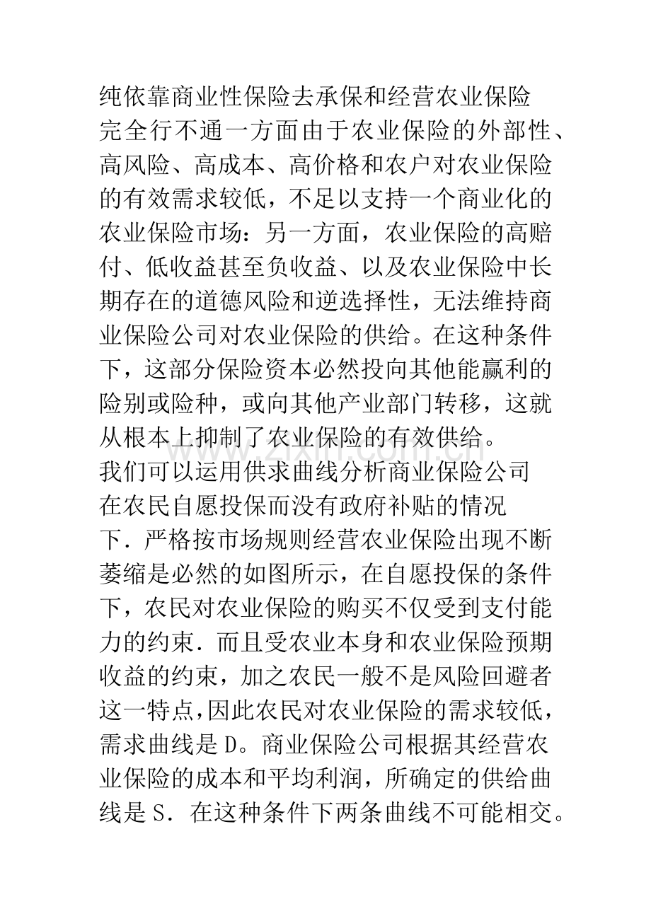 农业保险协调与可持续发展研究.docx_第3页