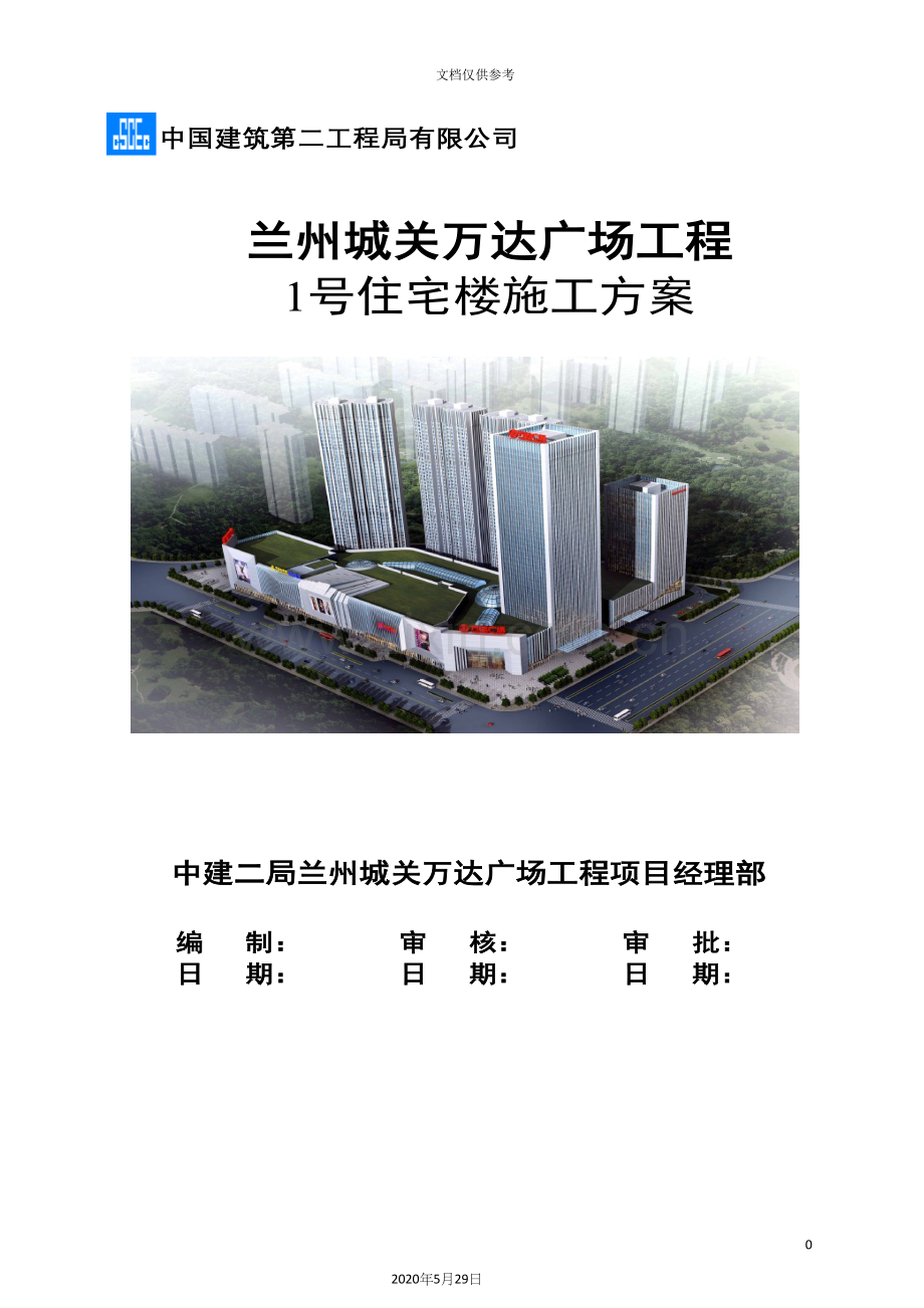 钢结构施工方案培训资料.docx_第2页