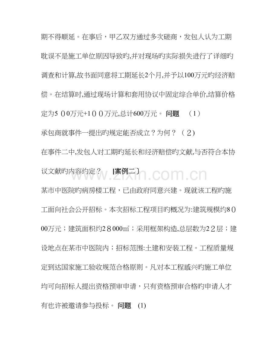 2023年二级建造师案例题部分.doc_第2页